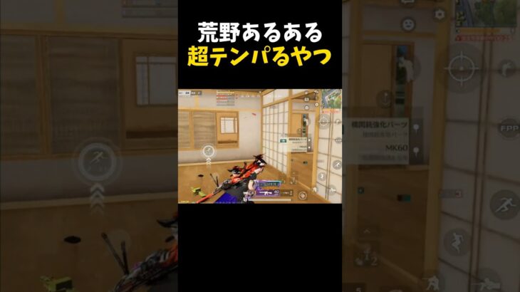 超テンパる荒野あるあるｗｗ【#荒野行動】#shorts #荒野組 #Knives Out #荒野再会祭 #荒野行動純金配布