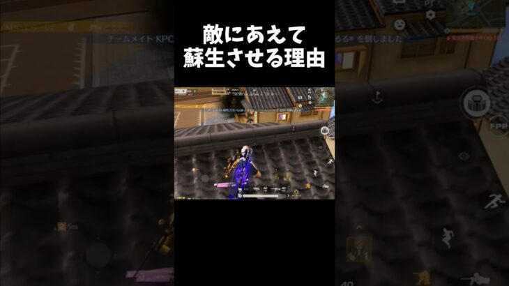 悪巧みする奴は敵に蘇生させるｗｗ【#荒野行動】#shorts #荒野組 #Knives Out #荒野再会祭 #荒野行動純金配布
