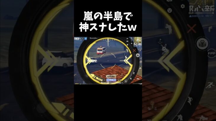 東京マップ専門家が嵐の半島で神スナ決めたｗｗ【#荒野行動】#shorts #荒野組 #Knives Out #荒野再会祭 #荒野行動純金配布