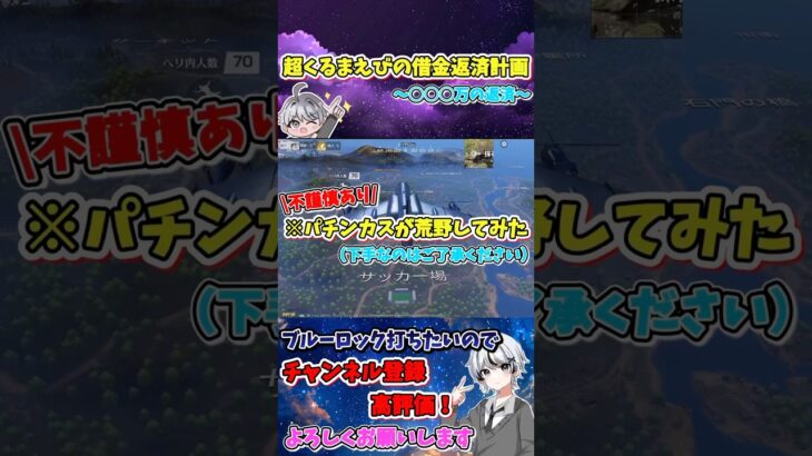返せるわけのない借金を抱えた男による荒野行動実況….【荒野行動】【パチンコ】【スマスロ】【ゲーム実況】#荒野行動 #スマスロ #パチンコ #ゲーム実況 #shorts #shortvideo
