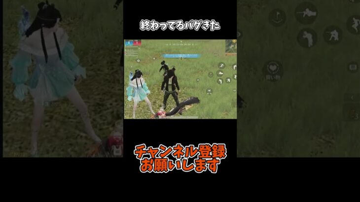 終わってるバグきた悔しい【荒野行動】
