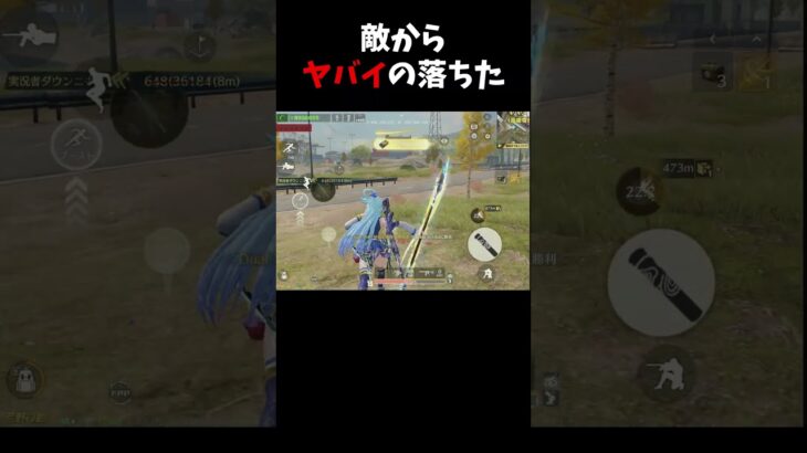 ヤバい装備落ちたｗこれ突破いくらくらい？#荒野行動 #ペニンシュラ大脱走 #荒野このすばコラボ