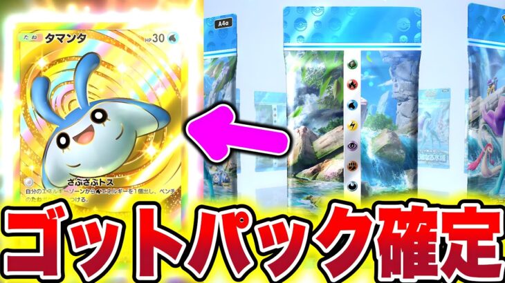 【裏技】ゴットパック確定する方法！無限に神引きする方法！ ポケポケ神引き ポケポケゴットパック ポケポケリセマラ ポケポケ速報 ポケポケ新パック ポケポケ神引き