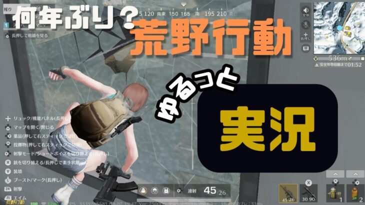 【荒野行動】ゆるーっと実況