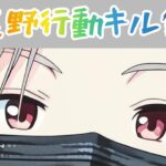 #荒野行動キル集 #荒野行動