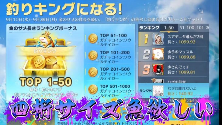 【荒野行動】 四桁サイズ魚獲ってランキング入りたい配信！！！！【釣りキング】
