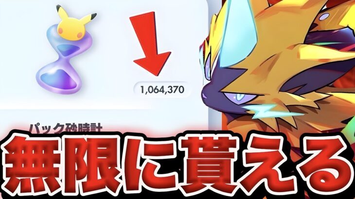 【裏ワザ】嘘なしでパック砂時計を無限に受け取る方法！ポケポケ最新情報 ポケポケ裏技 ポケポケ砂時計 ポケポケゴットパック ポケポケ神引き ポケポケ新パック