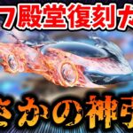 【荒野行動】セラフ殿堂復刻ガチャ引いたらまさかの神引きで大勝利したったｗｗ　#荒野行動 #荒野このすばコラボ