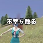 【荒野行動】キル集勢の本気のネタ集
