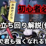 【荒野行動】「俺流」対複数のコツを伝授します！(キル集)