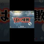 荒野釣り大会釣り人狩りしてたら事故ったｗ #荒野行動　#荒野このすばコラボ