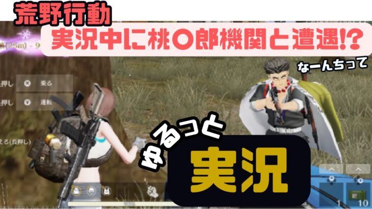 【荒野行動】ゆるーっと実況