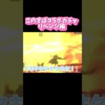 このすばコラボガチャ【リベンジ編⚔️】#荒野行動 #このすば #この素晴らしい世界に祝福を