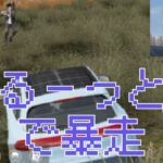 【荒野行動】ゆるーっと実況