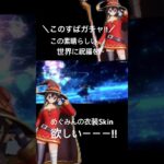【この素晴らしい世界に祝福を!!ガチャ!!】#荒野行動 #荒野 #このすば #この素晴らしい世界に祝福を #めぐみん #ガチャ #ガチャ動画