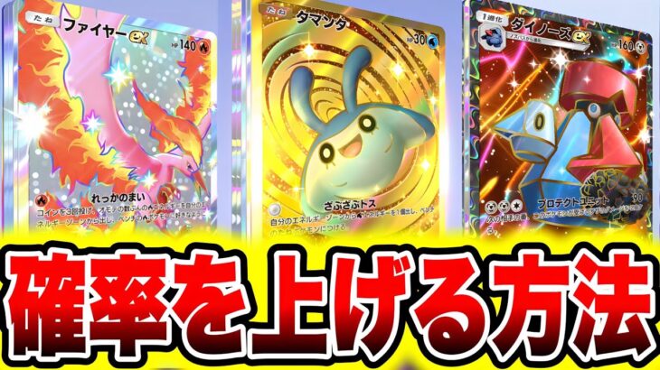 【ポケポケ裏技】神引き確率をあげる方法！ゴッドパックや神引きしたい人必見！ポケポケ裏技 ポケポケゴッドパック ポケポケリセマラ ポケポケ神引き