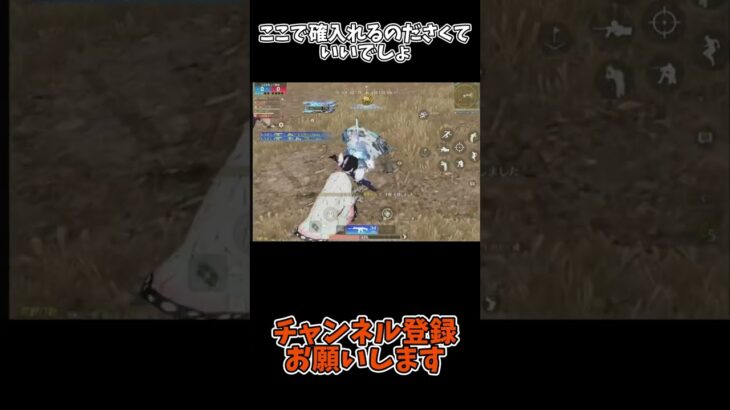 ここで確入れるのださくていいでしょ【荒野行動】