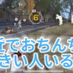 変態野郎に遭遇。#荒野行動 #ゲーム実況