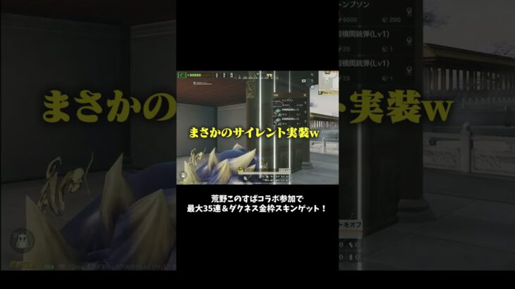 サイレント実装された精霊！こいつの名前なんて呼んでる？ #荒野行動　#荒野このすばコラボ #ペニンシュラ大脱走