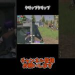 クリップクリップ【荒野行動】