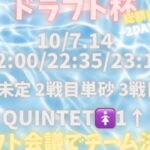 【荒野行動】ドラフト会議配信