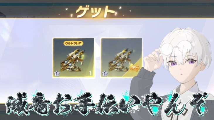【荒野行動】明日で終わる滅竜のお手伝い配信！！！！【滅竜のランド攻略】