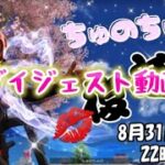 【荒野行動】ちゅの復活祭🌸白熱‼️通常バトルダイジェスト動画🔥