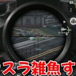 絶対にゼロスラに乗ってはいけない理由　#荒野行動