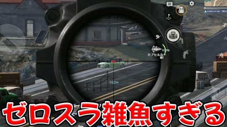 絶対にゼロスラに乗ってはいけない理由　#荒野行動