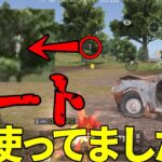 【チート】ついに、やってしまいました。【荒野行動】