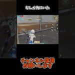 なんか角にいた【荒野行動】