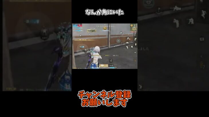 なんか角にいた【荒野行動】