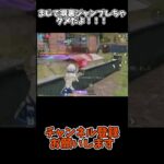 まじで塀裏ジャンプしちゃダメだよ！！！【荒野行動】