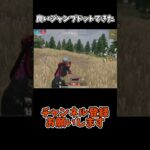 良いジャンプドットできた気がする【荒野行動】#荒野行動純金配布 #荒野再会祭