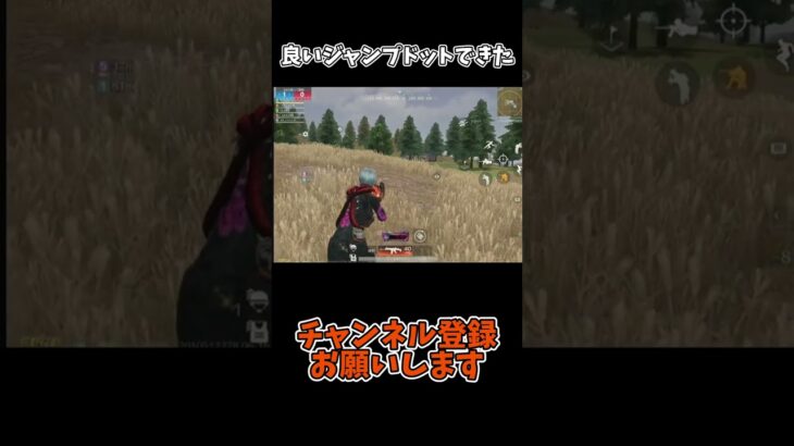 良いジャンプドットできた気がする【荒野行動】#荒野行動純金配布 #荒野再会祭
