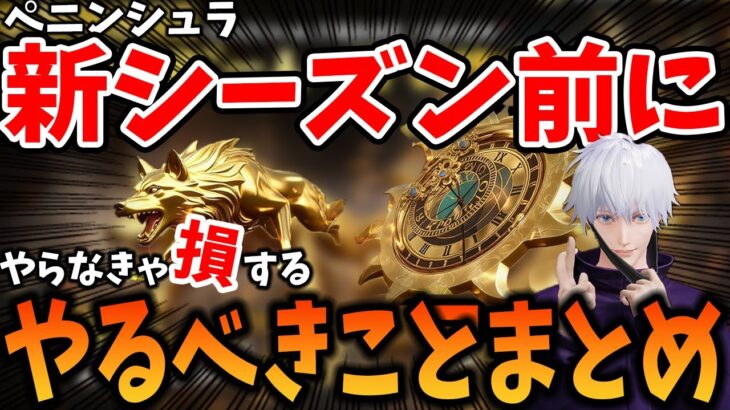 【荒野行動】ペニンシュラ大脱走新シーズンの前にやっておくべきことまとめ！