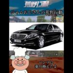 ジャムおじさんの荒野行動