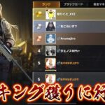 【荒野行動】グロ鯖でランキング獲るぞ！！配信！！！！【コツコツペニンシュラ】