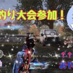 【荒野行動】荒野釣り大会もやってみた！