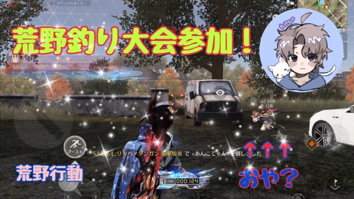 【荒野行動】荒野釣り大会もやってみた！