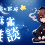 【荒野行動】雑談配信！！【麻雀】