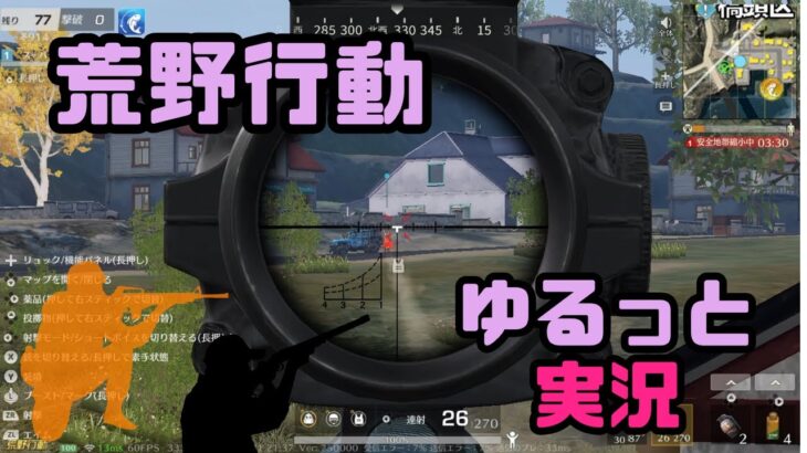 【荒野行動】ゆるーっと実況