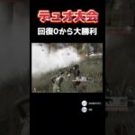 デュオゲリラで魅せた最強キャリー！#荒野行動 #ゲーム配信