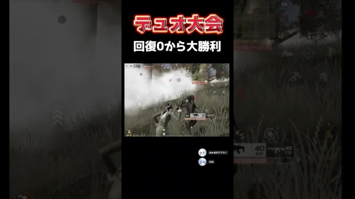 デュオゲリラで魅せた最強キャリー！#荒野行動 #ゲーム配信