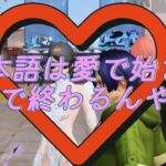 【荒野行動】ガキのお守りは疲れるぞ？笑　え？逆だって？