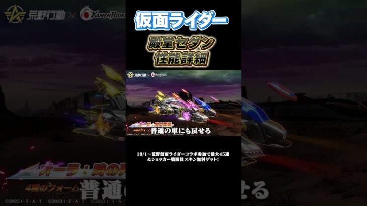 仮面ライダー電王殿堂セダンの性能詳細出た！ #荒野行動　#荒野仮面ライダーコラボ