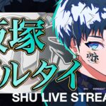 飯塚ガチる【＃荒野行動】