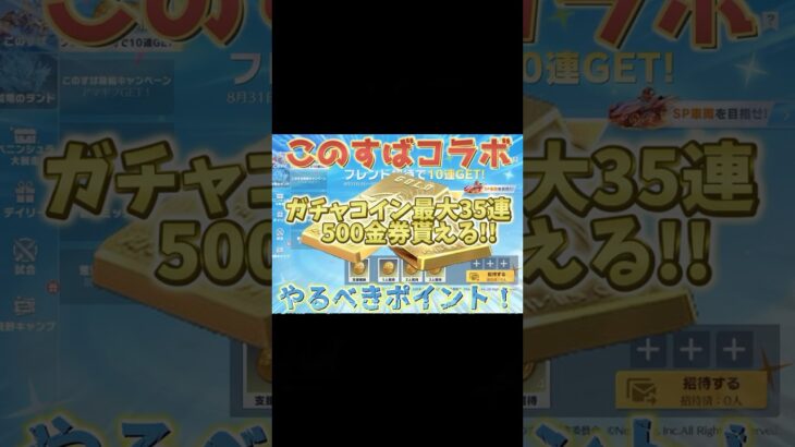 #荒野行動 金券やガチャコイン貰える!! このすばコラボ やるべきポイントを簡潔に!! 集結など  #荒野このすばコラボ
