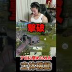 【荒野行動】立体起動で覚醒する捻転小僧 #ゲーム実況 #実況 #ゲーム #荒野行動
