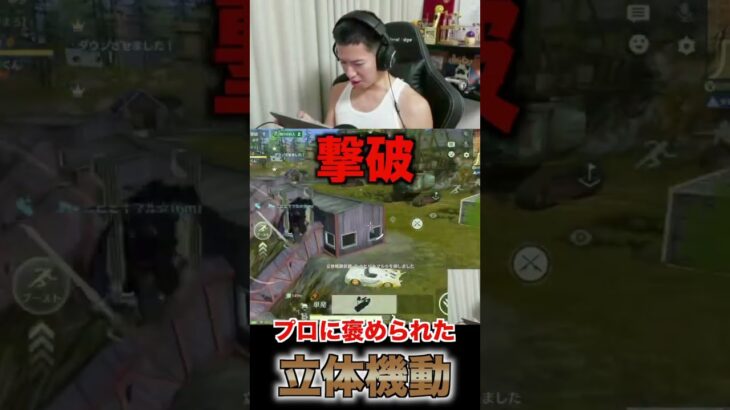 【荒野行動】立体起動で覚醒する捻転小僧 #ゲーム実況 #実況 #ゲーム #荒野行動